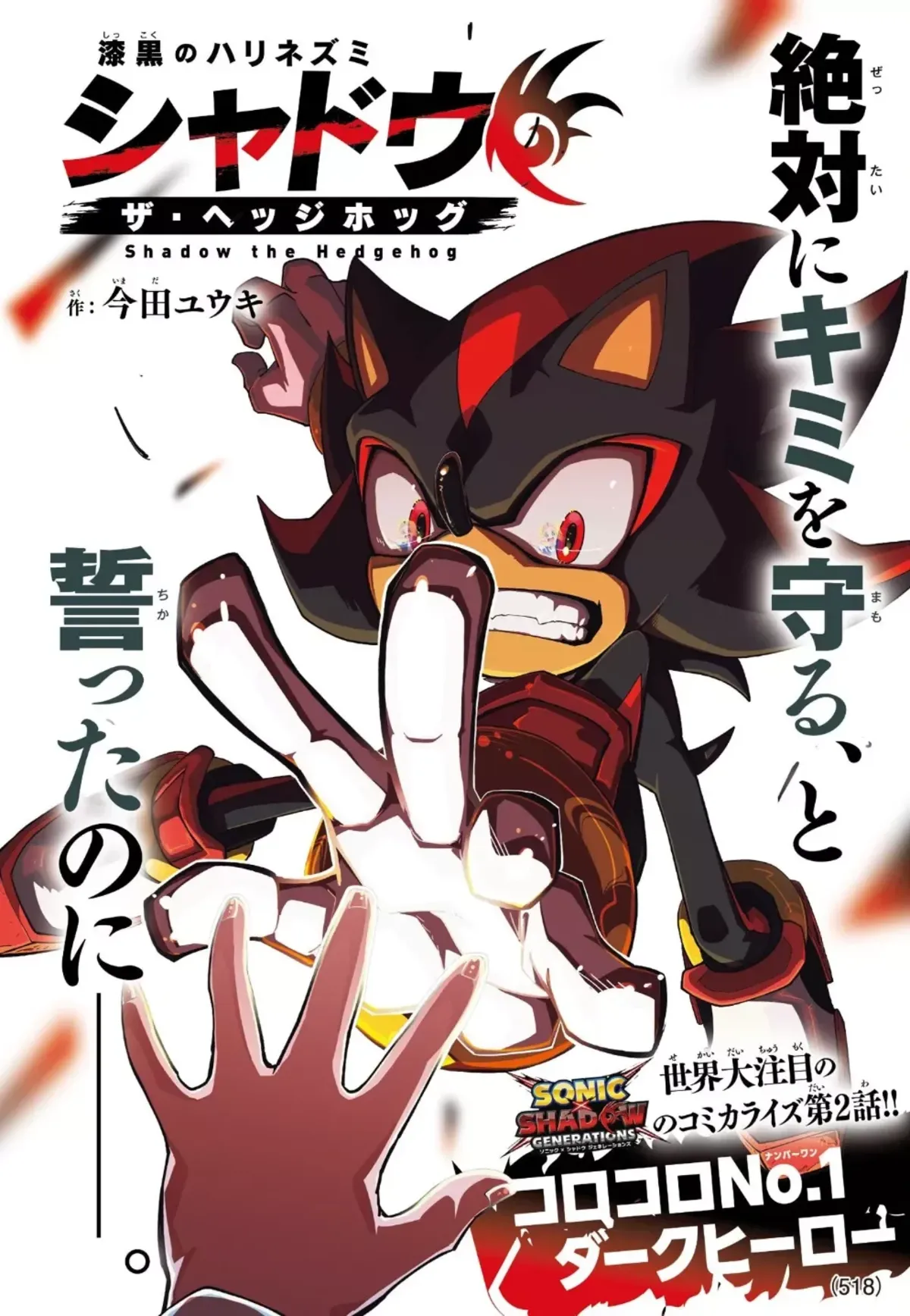 Image du tag Shadow the Hedgehog Manga